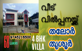 5 Cent 1600 SQF 4 BHK Villa sale at Thaloor,Ollur Thrissur 
